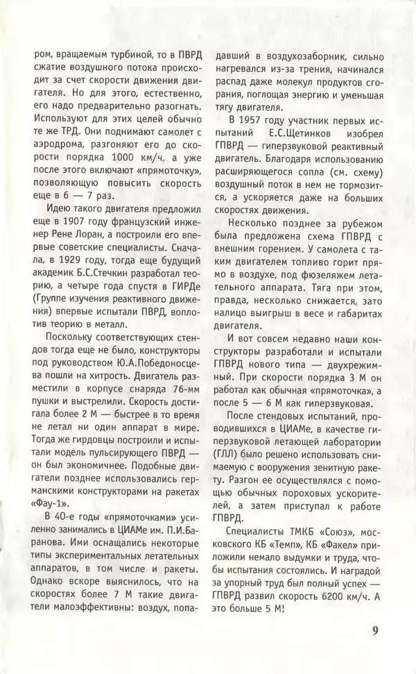КулЛиб.   Журнал «Юный техник» - Юный техник, 1996 №12. Страница № 11