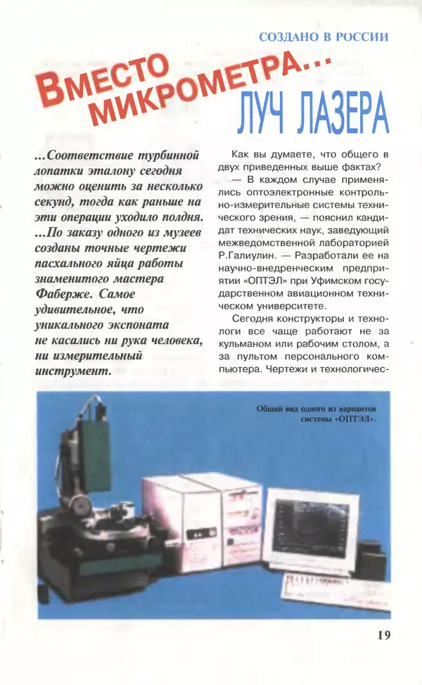 КулЛиб.   Журнал «Юный техник» - Юный техник, 1996 №12. Страница № 21