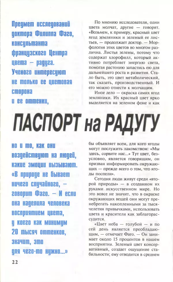 КулЛиб.   Журнал «Юный техник» - Юный техник, 1996 №12. Страница № 24