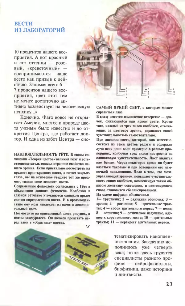 КулЛиб.   Журнал «Юный техник» - Юный техник, 1996 №12. Страница № 25