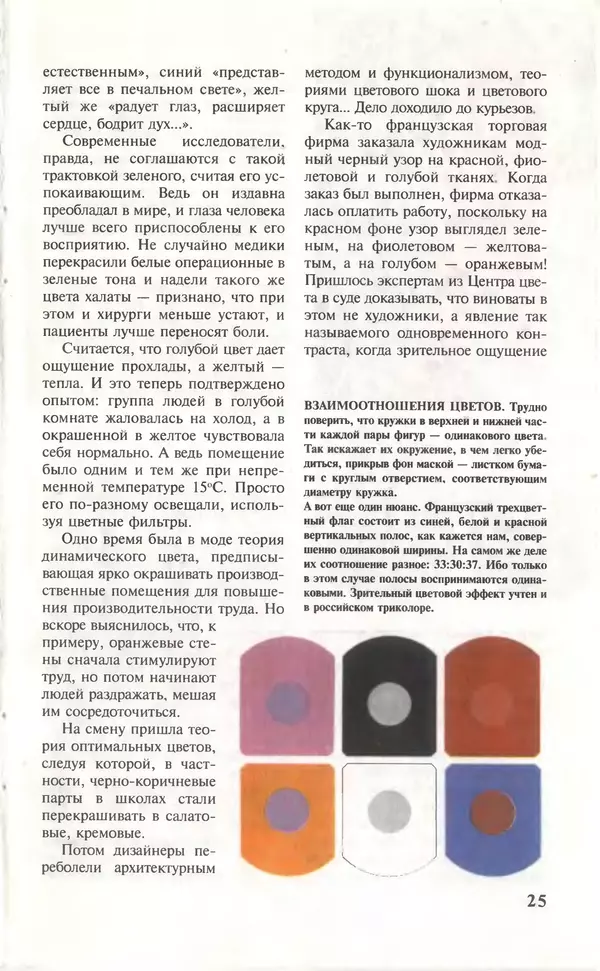КулЛиб.   Журнал «Юный техник» - Юный техник, 1996 №12. Страница № 27