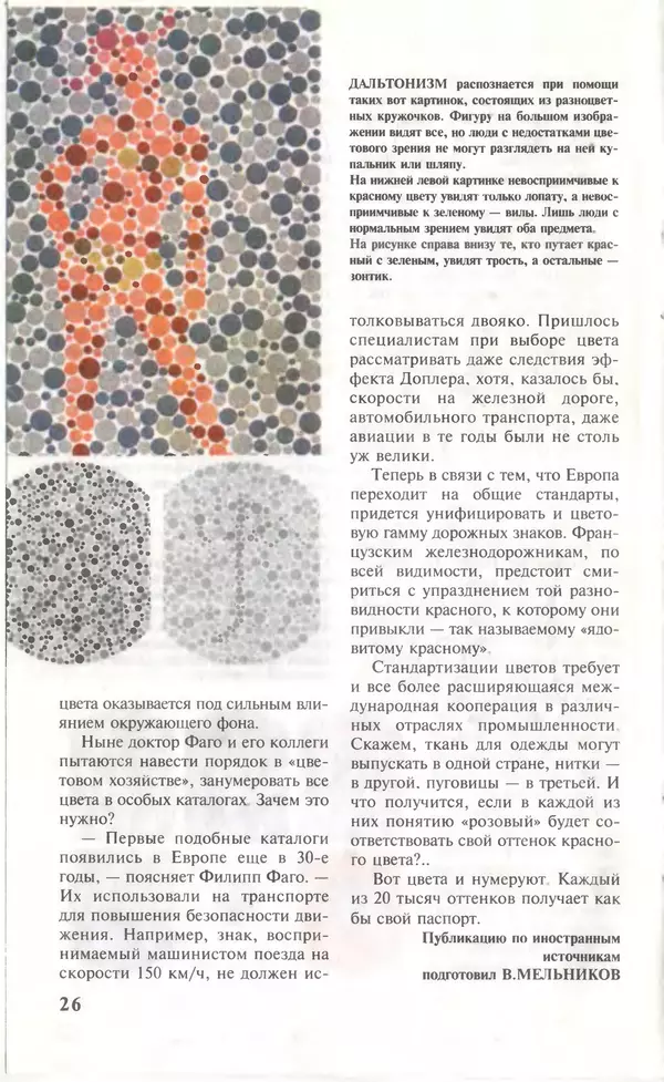 КулЛиб.   Журнал «Юный техник» - Юный техник, 1996 №12. Страница № 28