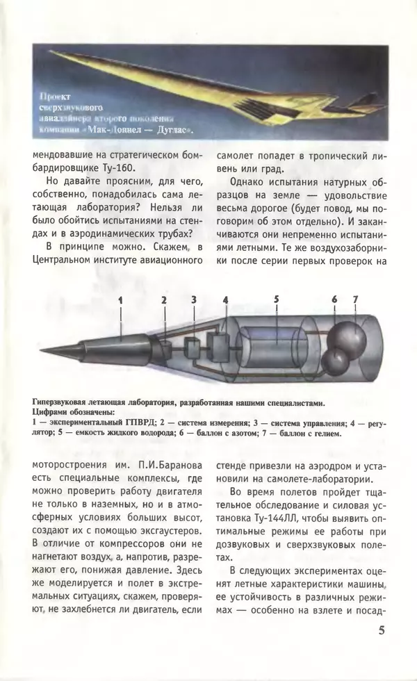 КулЛиб.   Журнал «Юный техник» - Юный техник, 1996 №12. Страница № 7