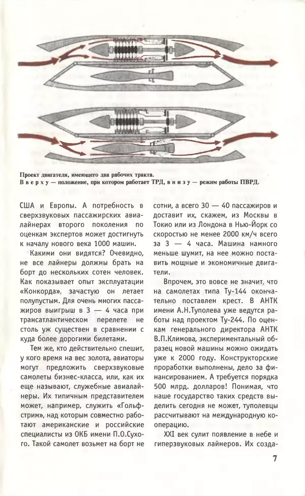 КулЛиб.   Журнал «Юный техник» - Юный техник, 1996 №12. Страница № 9