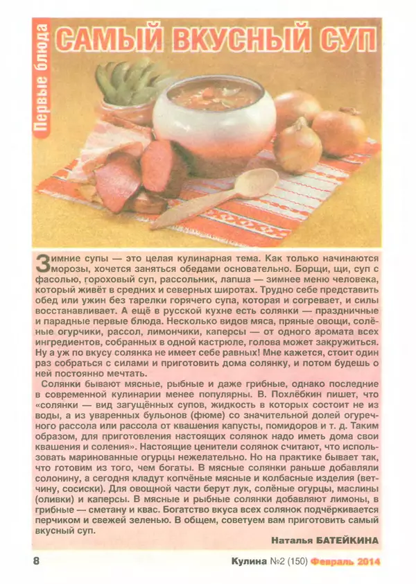 КулЛиб.   журнал «Кулина» - Кулина 2014 №2(150). Страница № 10