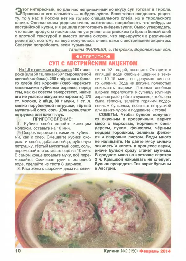 КулЛиб.   журнал «Кулина» - Кулина 2014 №2(150). Страница № 12