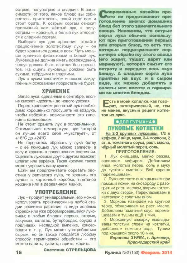 КулЛиб.   журнал «Кулина» - Кулина 2014 №2(150). Страница № 18