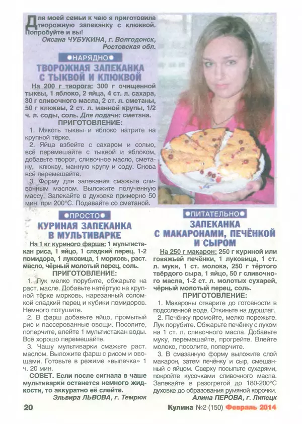 КулЛиб.   журнал «Кулина» - Кулина 2014 №2(150). Страница № 22
