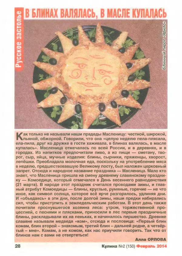 КулЛиб.   журнал «Кулина» - Кулина 2014 №2(150). Страница № 30