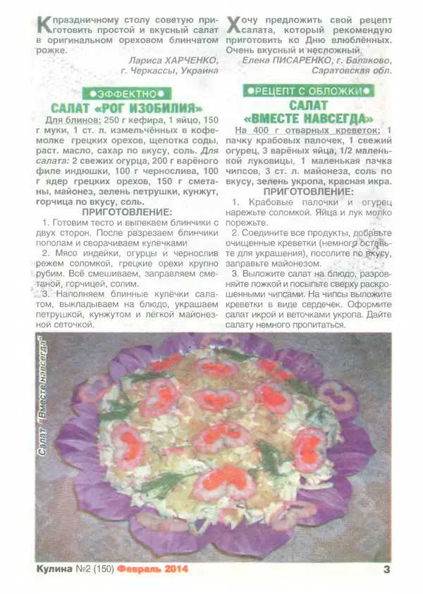 КулЛиб.   журнал «Кулина» - Кулина 2014 №2(150). Страница № 5