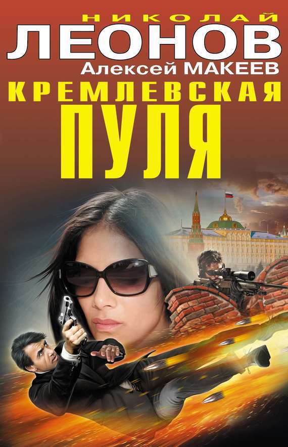 Кремлевская пуля (fb2)