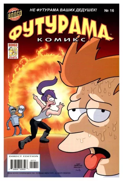 Futurama comics 16 (cbz)