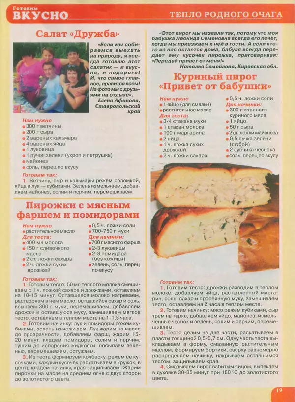 КулЛиб.   журнал Готовим вкусно - Готовим вкусно 2015 №02(273). Страница № 19