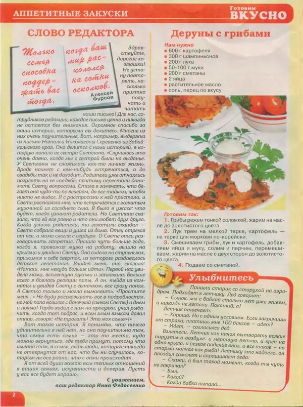 КулЛиб.   журнал Готовим вкусно - Готовим вкусно 2015 №02(273). Страница № 2
