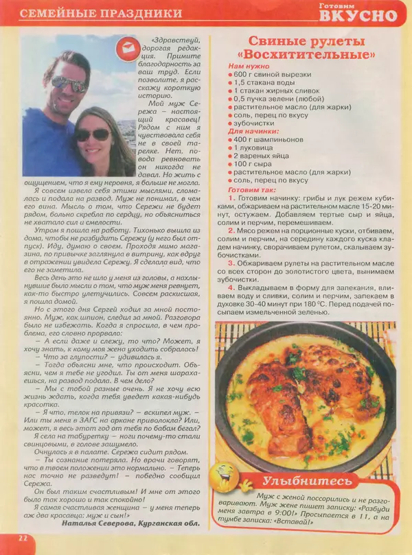 КулЛиб.   журнал Готовим вкусно - Готовим вкусно 2015 №02(273). Страница № 22