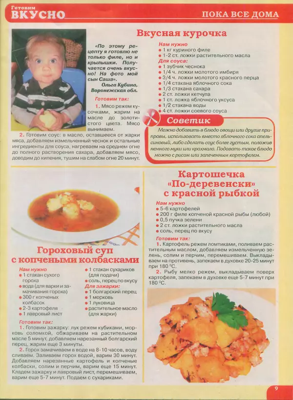 КулЛиб.   журнал Готовим вкусно - Готовим вкусно 2015 №02(273). Страница № 9