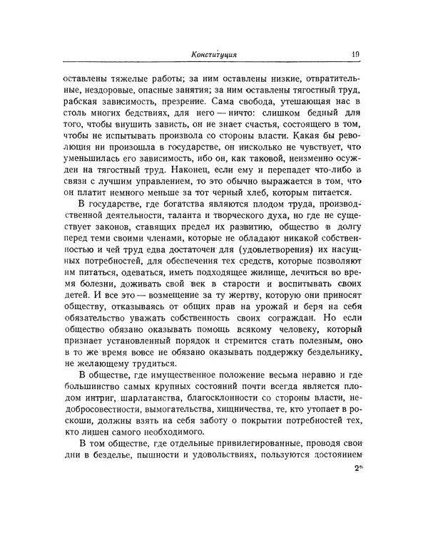 КулЛиб. Жан-Поль  Марат - Избранные произведения. Т.2. Страница № 20