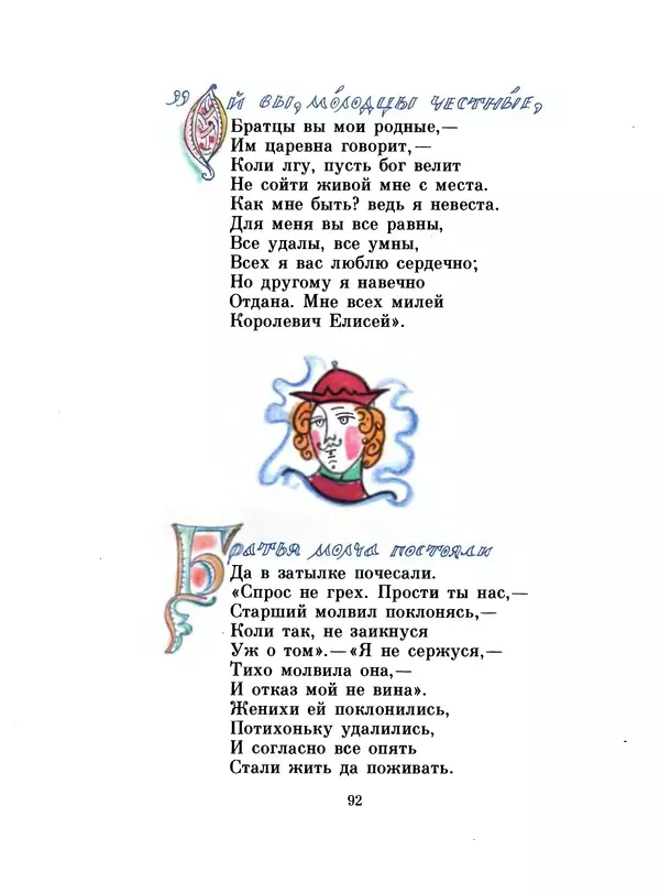 КулЛиб. Александр Сергеевич Пушкин - Сказки. Страница № 95