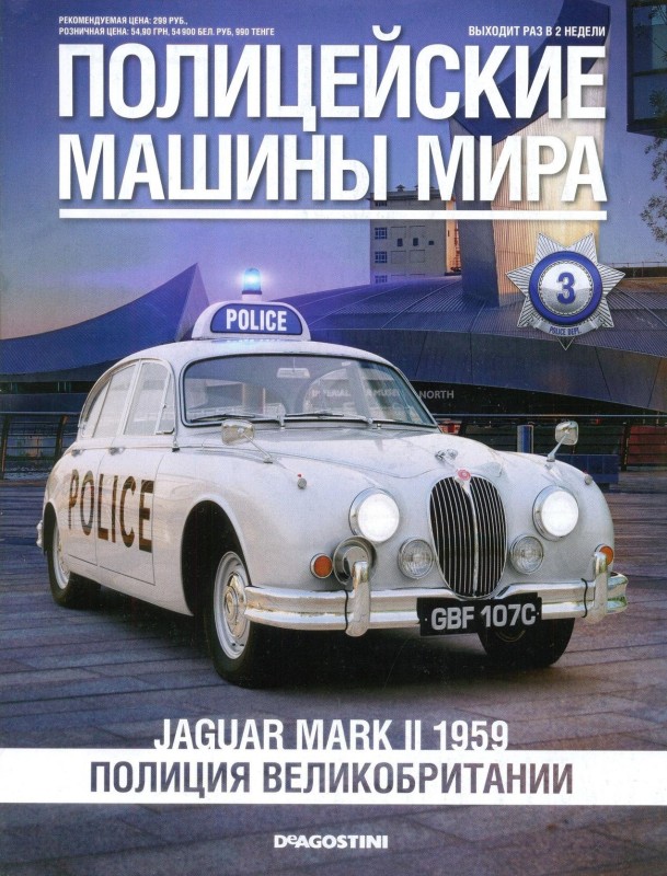 Jaguar Mark II 1959. Полиция Великобритании (fb2)