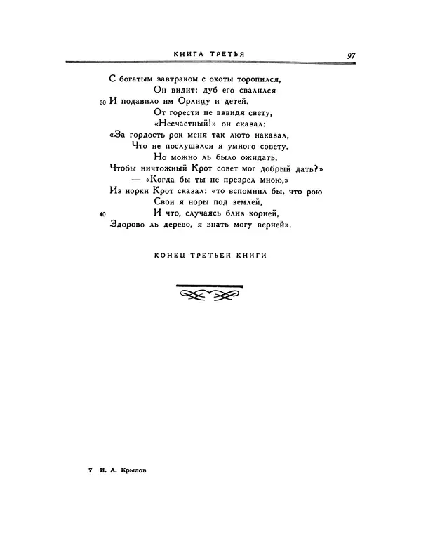 Иван Крылов - Басни - Страница № 109