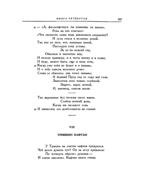 Иван Крылов - Басни - Страница № 117