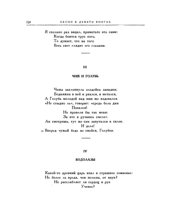 Иван Крылов - Басни - Страница № 136