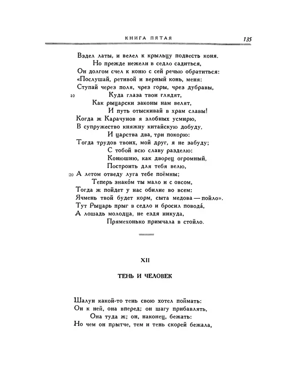 Иван Крылов - Басни - Страница № 149