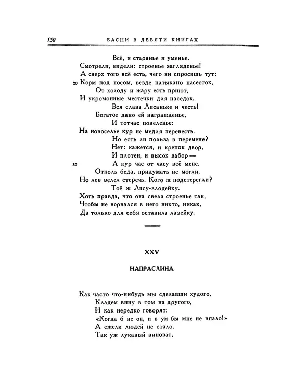 Иван Крылов - Басни - Страница № 164