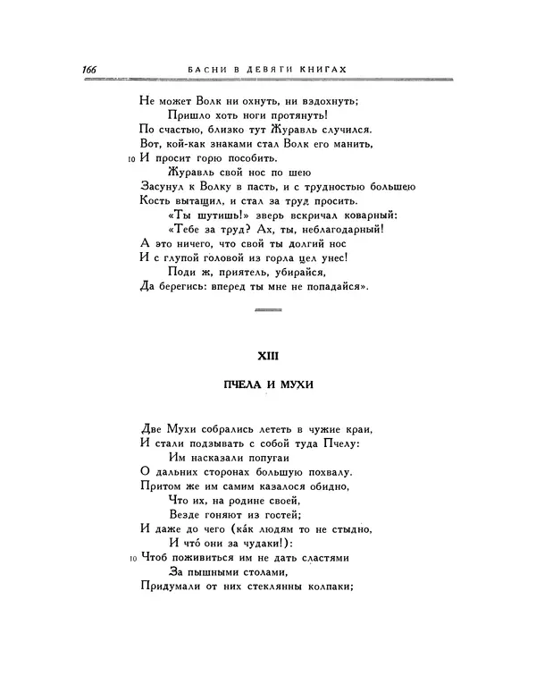 Иван Крылов - Басни - Страница № 180