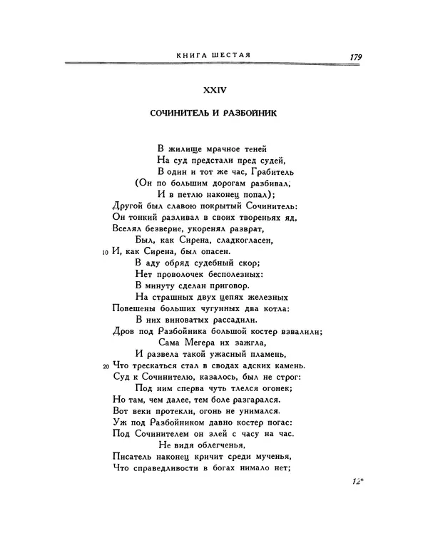 Иван Крылов - Басни - Страница № 193