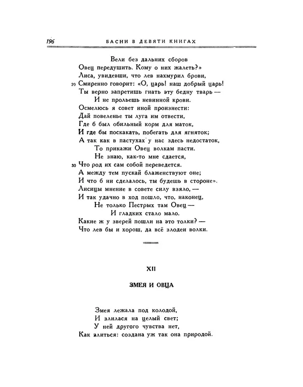 Иван Крылов - Басни - Страница № 212