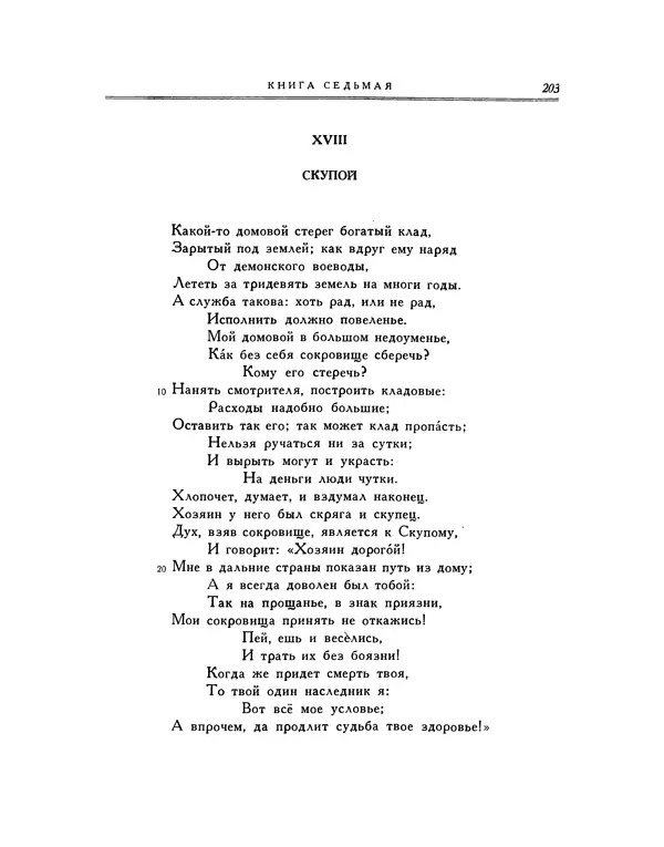 Иван Крылов - Басни - Страница № 219