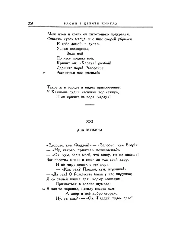 Иван Крылов - Басни - Страница № 222