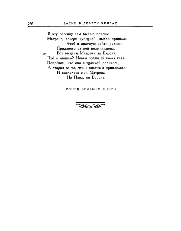 Иван Крылов - Басни - Страница № 232