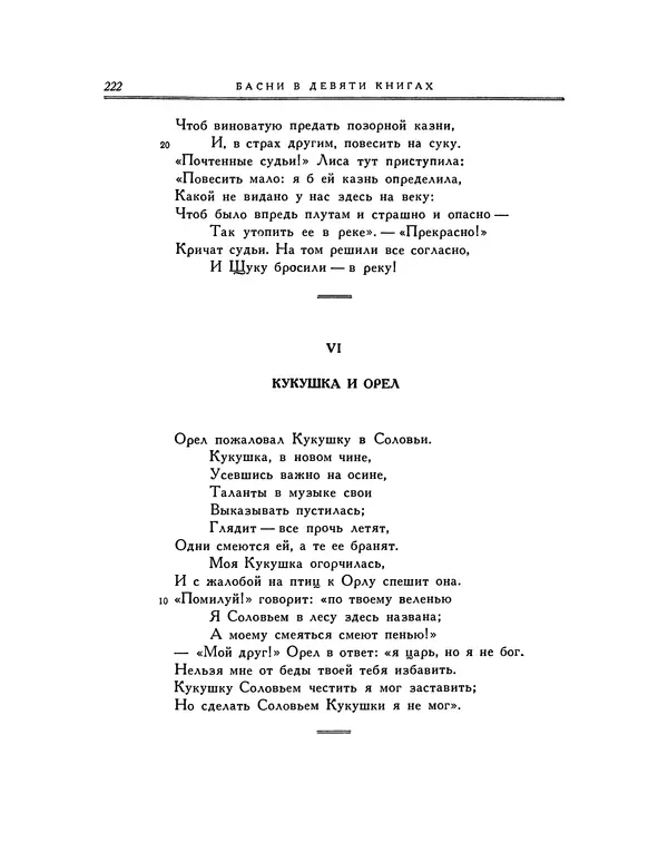 Иван Крылов - Басни - Страница № 238