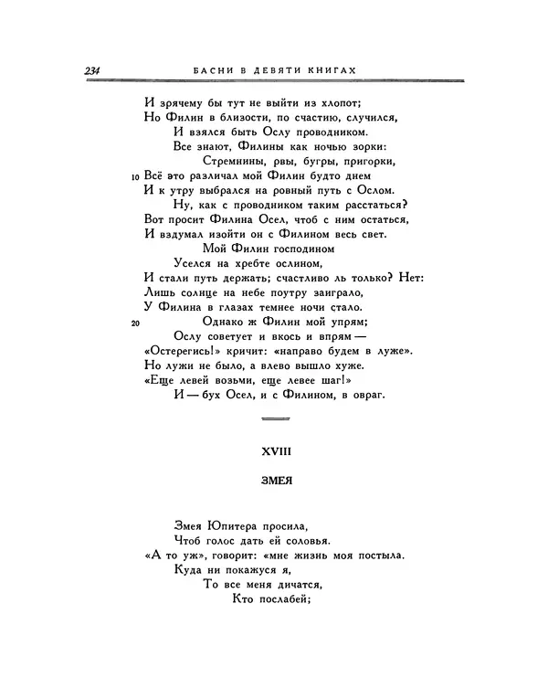 Иван Крылов - Басни - Страница № 250