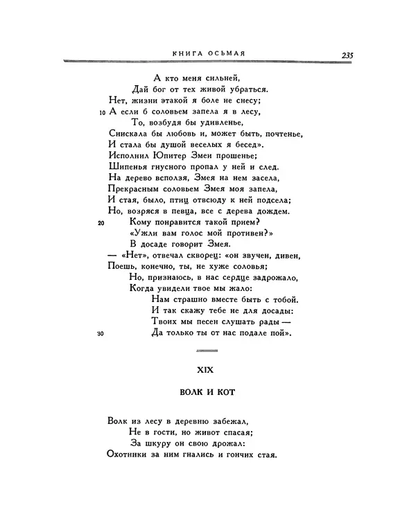 Иван Крылов - Басни - Страница № 251