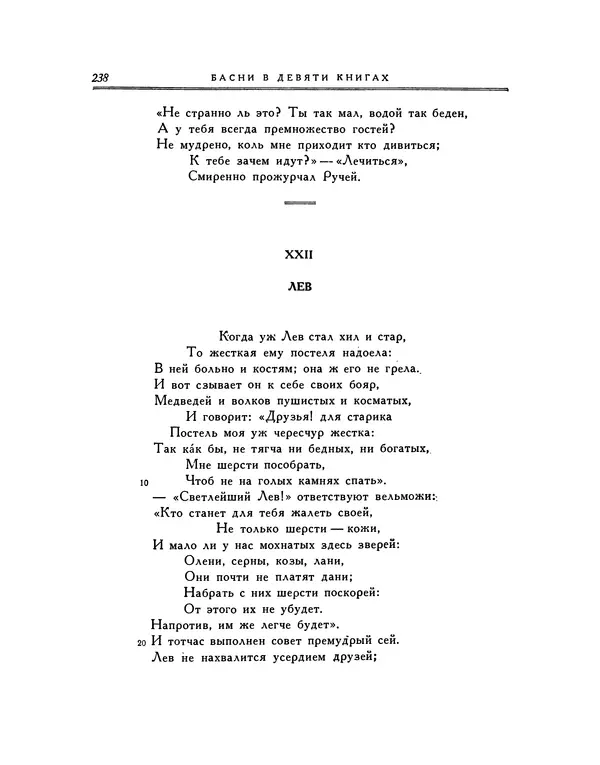 Иван Крылов - Басни - Страница № 254