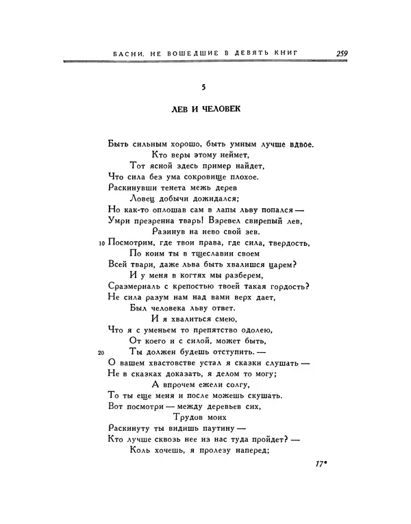 Иван Крылов - Басни - Страница № 275