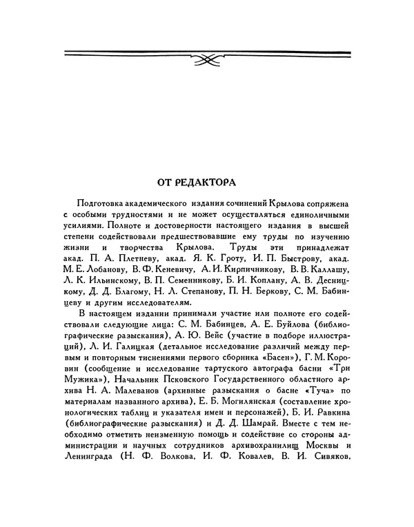 Иван Крылов - Басни - Страница № 303