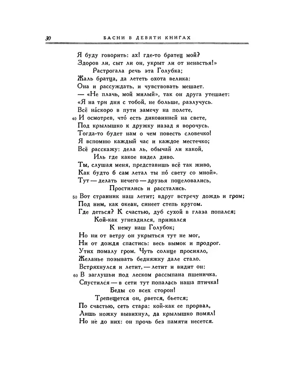 Иван Крылов - Басни - Страница № 32