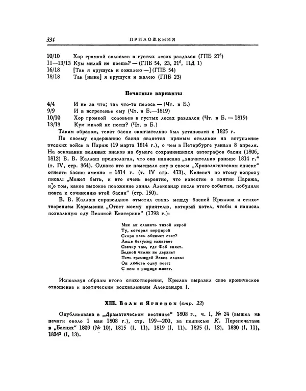 Иван Крылов - Басни - Страница № 352