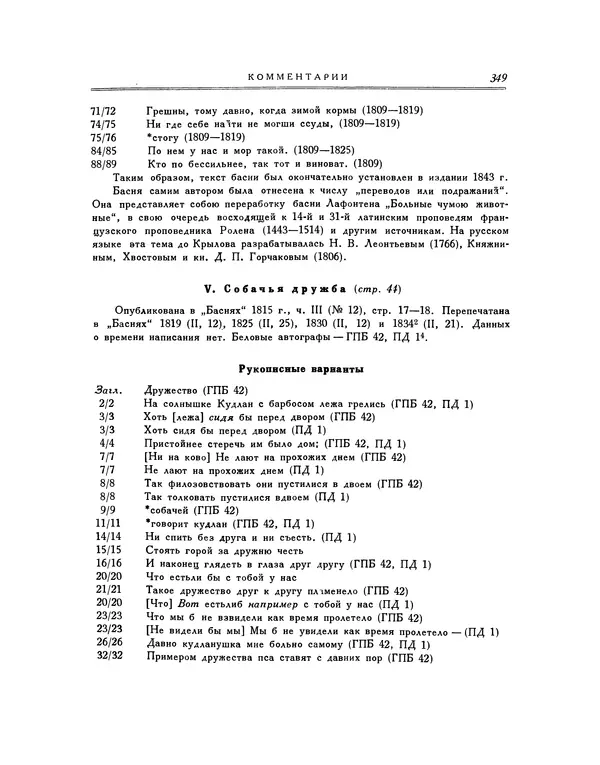 Иван Крылов - Басни - Страница № 367