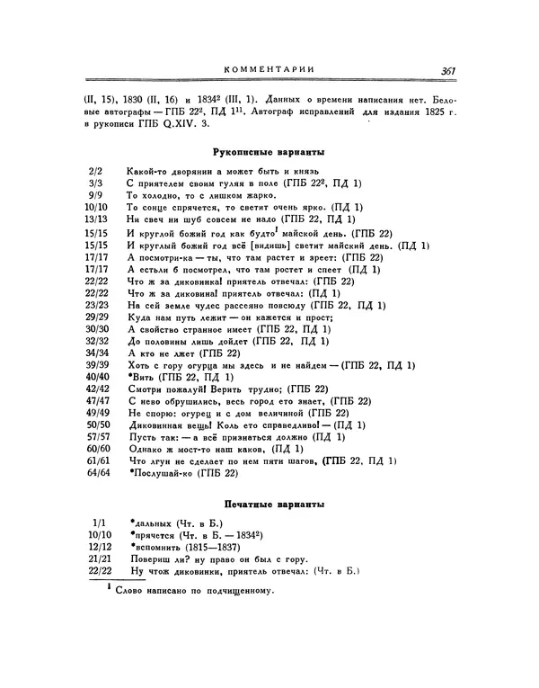 Иван Крылов - Басни - Страница № 381