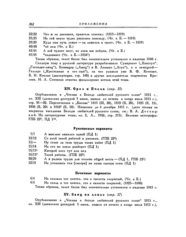 Иван Крылов - Басни - Страница № 382