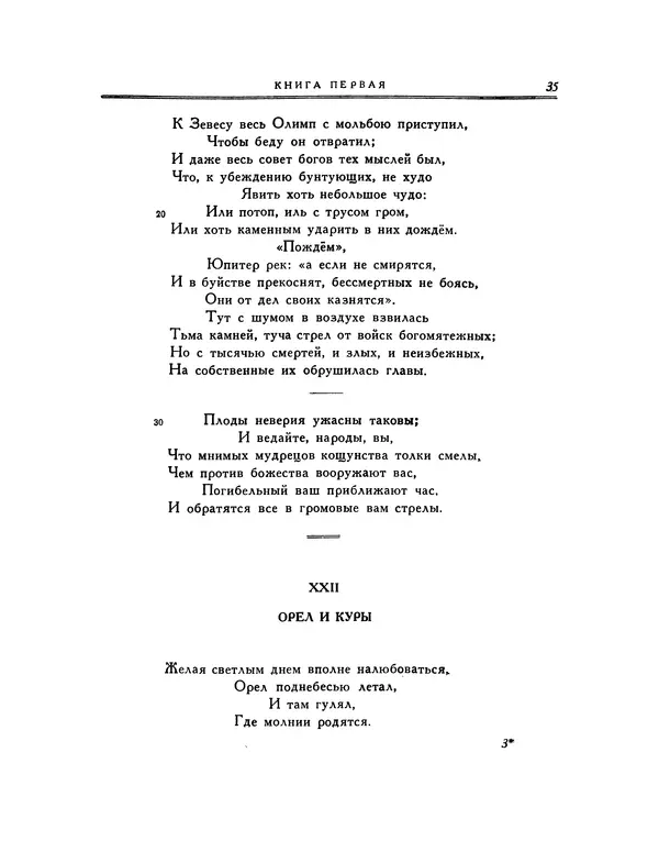 Иван Крылов - Басни - Страница № 39