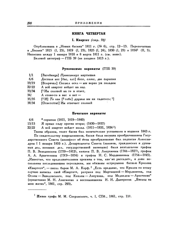 Иван Крылов - Басни - Страница № 410