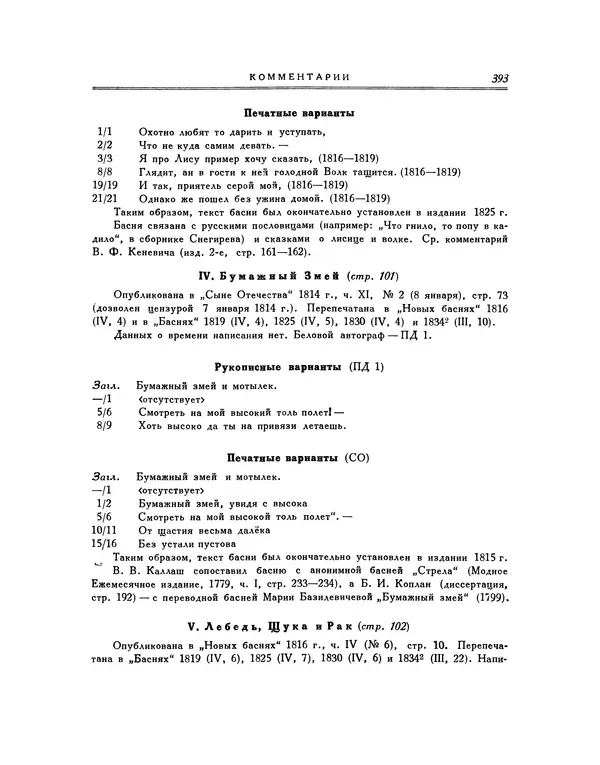 Иван Крылов - Басни - Страница № 413