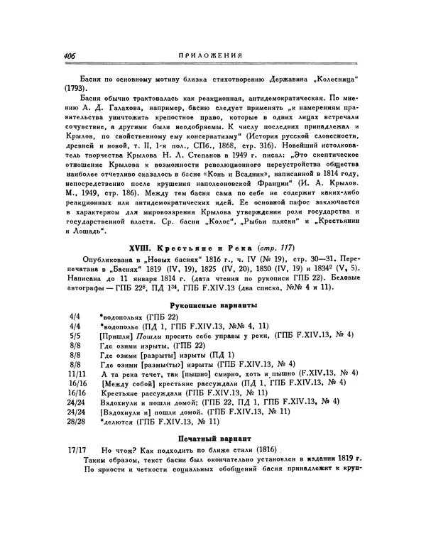 Иван Крылов - Басни - Страница № 426