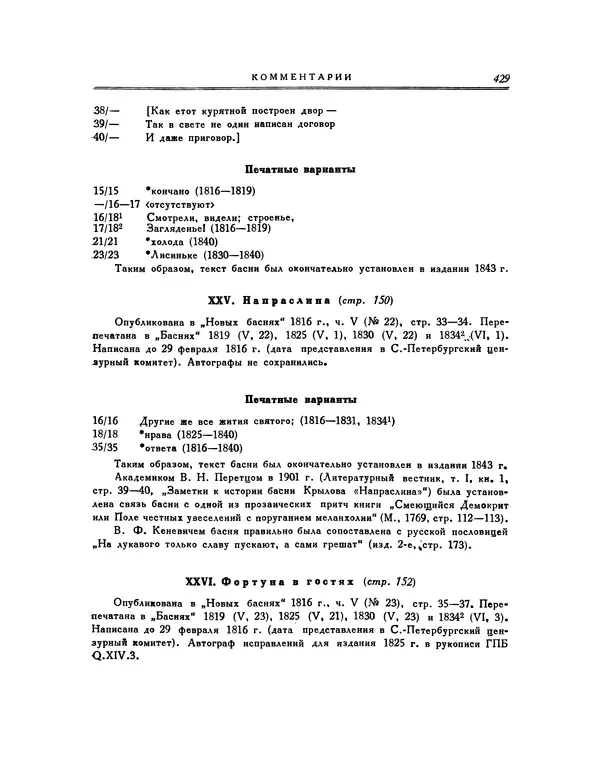 Иван Крылов - Басни - Страница № 449